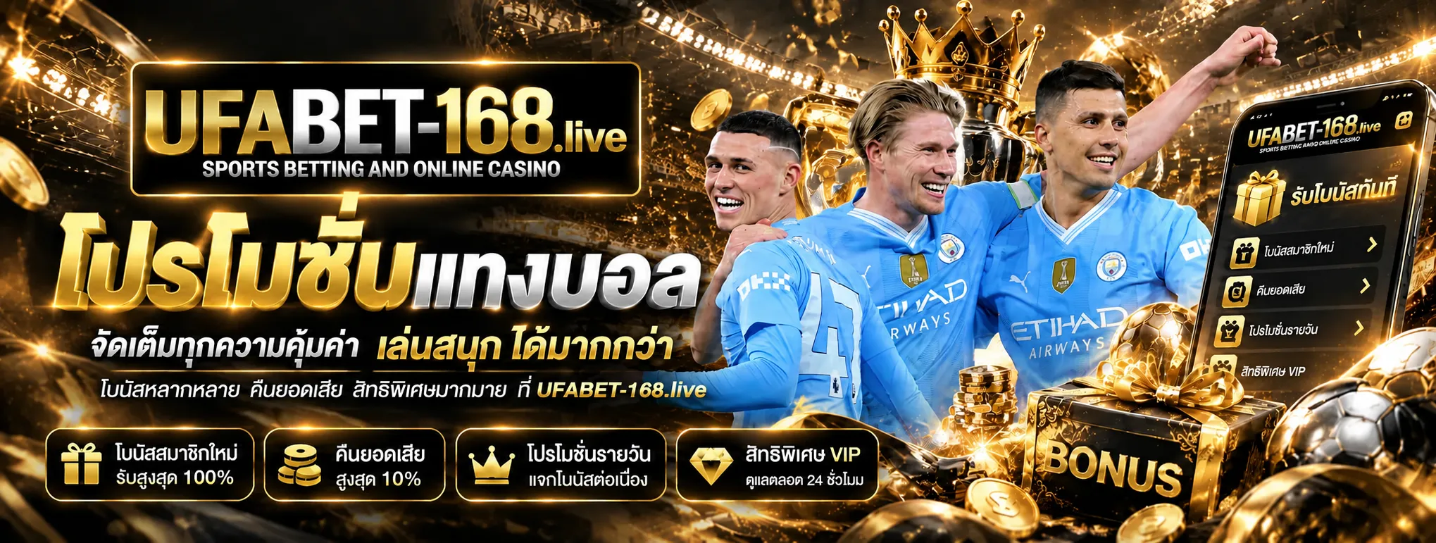 ufabet168